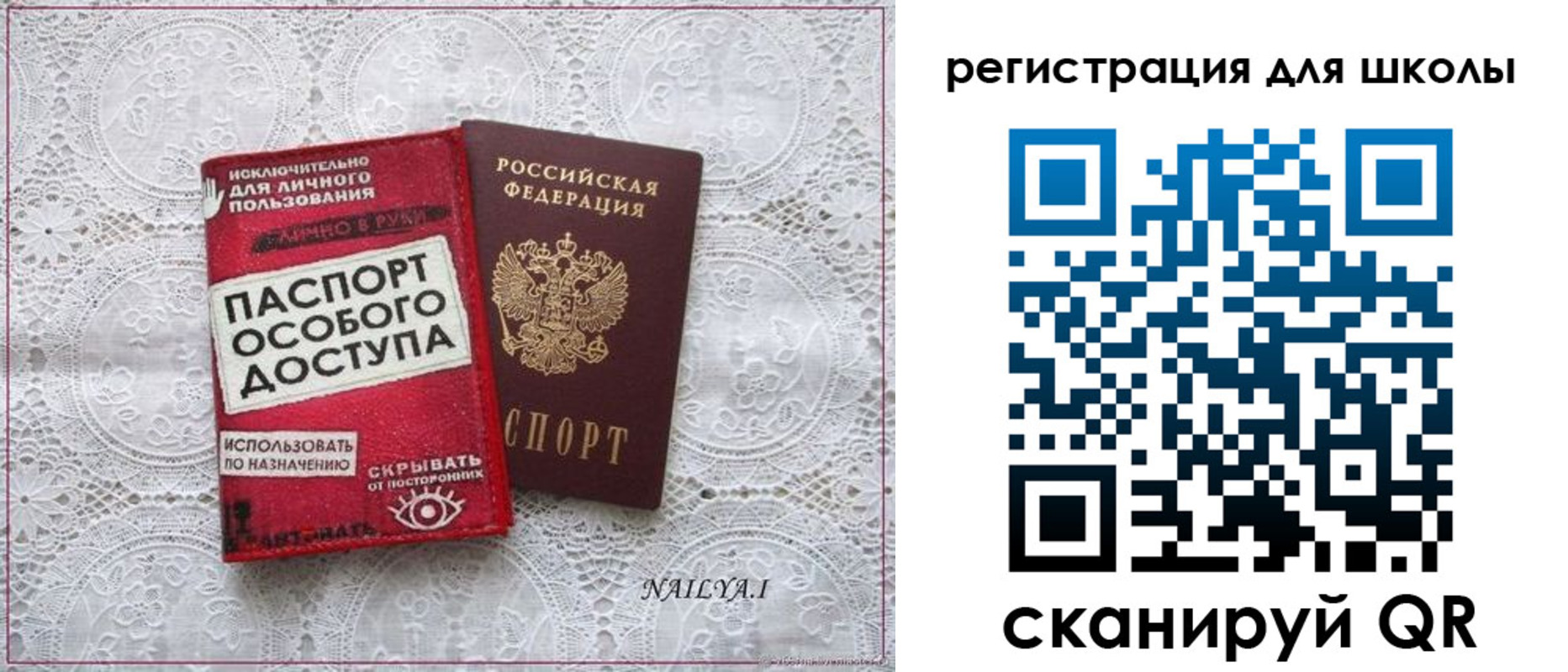 регистрация для школы в Берёзовском