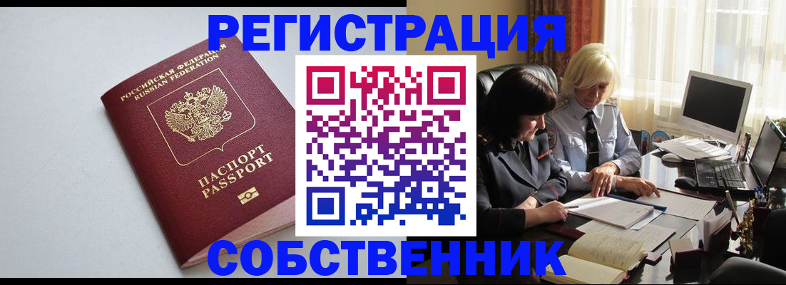 купить прописку в Берёзовском