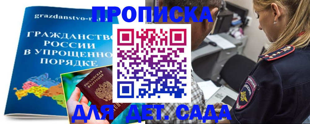прописка для школы в Берёзовском